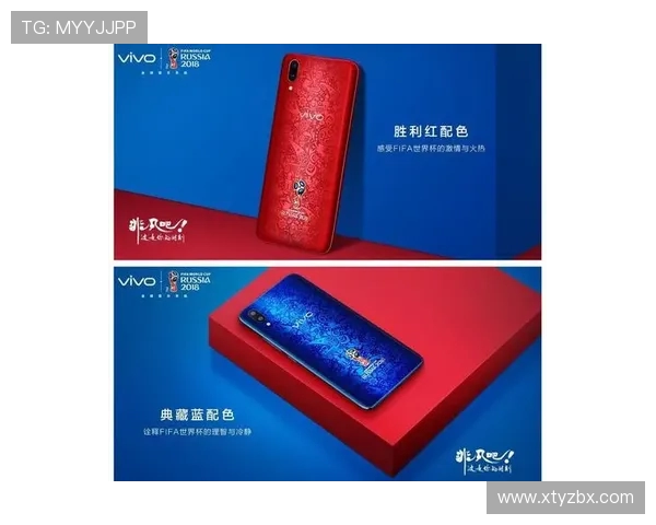 vivo X21世界杯版移动版创新发布 引领智能手机与体育文化融合新风潮